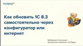 Как обновить «1С» 8.3 самостоятельно через конфигуратор или интернет - 21.06.2023