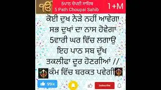 Chaupai Shib 5 Path Full|Nitnem fast|sabad Kirtan fast