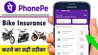 PhonePe se Bike Insurance Kaise Kare | Two Wheeler Insurance Kaise Kare | Vehicle Insurance Online