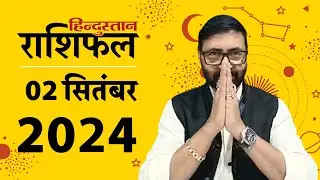 आज का राशिफल: 2 September 2024 Rashifal | Today Horoscope In Hindi | 2 सितंबर 2024 Rashifal