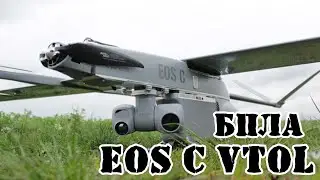 Эстонский БПЛА EOS C VTOL || Обзор