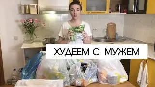 ЗАКУПКА ПРОДУКТОВ на 10 000 руб | ПЛАНИРОВАНИЕ МЕНЮ на 2 НЕДЕЛИ на семью  | ПП | ЗОЖ