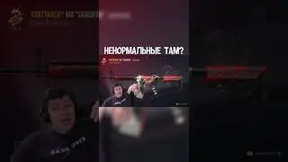 НЕНОРМАЛЬНЫЕ ТАМ?😡
