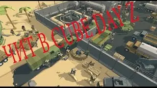 Чит в Cube Day Z и две новые машины!!!