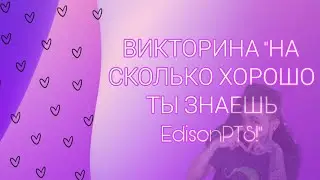 🥇ВИКТОРИНА 
