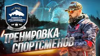 Тренировка СПОРТСМЕНОВ перед турниром NORIES Cup Russia 2021. ФишПарк Арена.