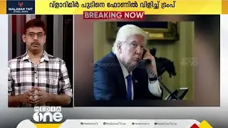 യുക്രൈൻ, ​ഗസ്സ യുദ്ധം: പുടിനെ ഫോണിൽ വിളിച്ച് ട്രംപ്; നെതന്യാഹുവുമായി സംസാരിച്ചത് 3 തവണ