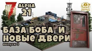 7 Days To Die ALPHA 21 НОВОСТИ ► БАЗА ТОРГОВЦА БОБА, НОВЫЕ ДВЕРИ, ОБНОВЛЕННАЯ ВОДА