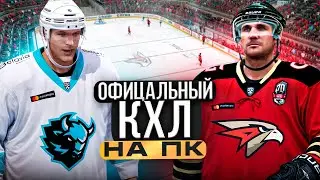 ОФИЦИАЛЬНЫЙ КХЛ на ПК - МОД КХЛ в NHL LEGACY EDITION