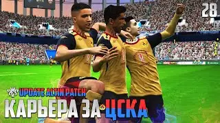 PES 24 Карьера за ЦСКА - Усложненный Геймплей и Новые Формы #28