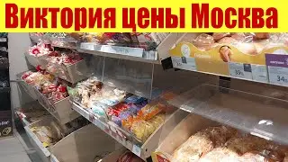 В премиальном магазине ВИКТОРИЯ цены на продукты оказались дешевле 🍌🥖🥚🍞
