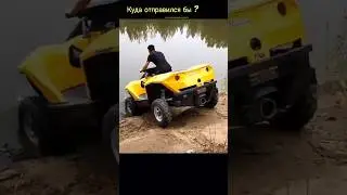 Квадроцикл-амфибия. #китай #доставкаизкитая #выкуп #авто