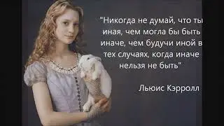 Буктрейлер на книгу Л Кэрролла Алиса в стране чудес