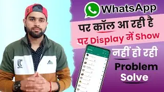 How to fix WhatsApp call not showing on phone | WhatsApp call show nhi hori display mein