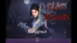Black Desert Online | История и ОБЗОР Реворка класса Колдунья от 22.12.2021г.