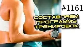 Как составить программу для тренажерного зала девушке