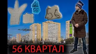 Логотипы Казанских Группировок.56 Квартал.