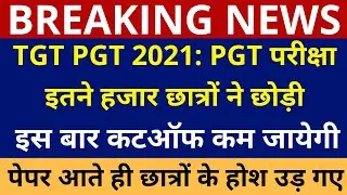 TGT PGT 2021 CUT OFF | PGT 2021 All subjects cutoff | TGT PGT 2021 EXPECTED CUT OFF TGT Cut Off 2021