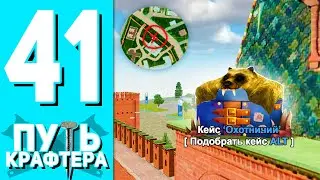 🛠️ГДЕ ДОБЫТЬ ОХОТНИЧИЙ КЕЙС? ПУТЬ КРАФТЕРА НА HASSLE ONLINE #41 ХАССЛ ОНЛАЙН! РАДМИР РП НА ТЕЛЕФОНЕ