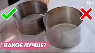 Какое кондитерское кольцо удобнее? Выбираем кольцо для торта // 14+