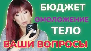 Уход по вашим вопросам 💁🏻‍♀️Бюджетный уход, пептиды, уход для тела