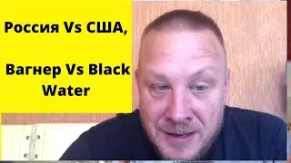Россия помогает, США только стреляют!