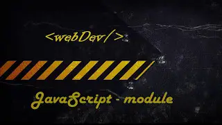 JavaScript #10 Функции: модуль через замыкание