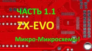 ZX Evolution Часть 1.1 (Микро-микросхемы)