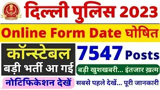 Delhi Police Constable Vacancy 2023 | Notification and Online Form Date | Delhi Police New Vacancy