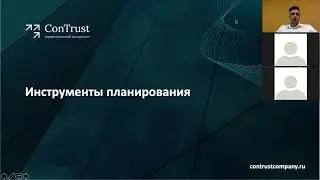 Инструменты планирования