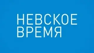 Кто в Петербурге строит жилые дома по «серым» схемам?