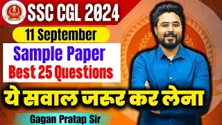 SSC CGL 2024 Sample Paper | 11 September | SSC CGL Tier-1 Maths By Gagan Pratap Sir #ssc