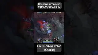 Играю на СЛОЖНЫХ ГЕРОЯХ по мнению Valve 4 