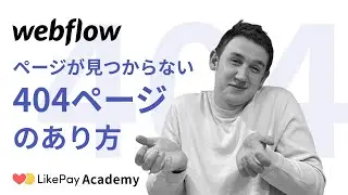 忘れがちな404（ページが見つからないエラーページ）のあり方