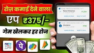 पैसे कमाने वाला एप | मोबाईल से पैसे कैसे कमाए | new earning app today ||