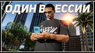 Как кикнуть всех из GTA Online (Открытая одиночная сессия)