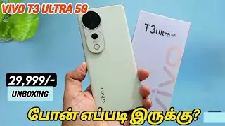 Vivo t3 ultra 5g unboxing | Best mobile phone under 30000 | Vivo t3 ultra | Upcoming mobiles