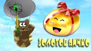 #4 Симулятор Пчеловода, Золотое яйцо, пчела на миллион, много скинов, Bee Swarm Simulator golden egg