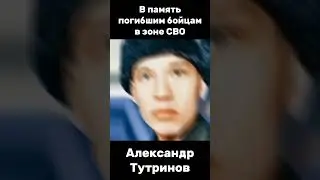 В память погибшим бойцам в зоне СВО #76