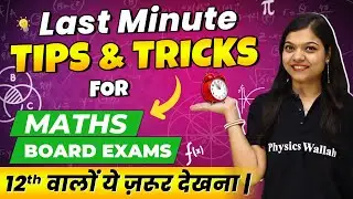 Maximize Your Maths Score with Last Minute Tips & Tricks !! 🔥🔥