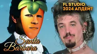 FL STUDIO 2024 | ОБЗОР АПДЕЙТА