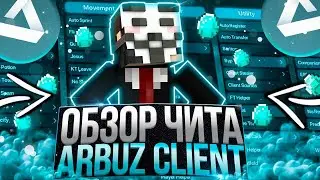 ЛУЧШИЙ БЕСПЛАТНЫЙ ЧИТ под FUNTIME - Arbuz Client | Анархия 1.16.5 ФАНТАЙМ