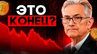 😰БИТКОИН КИТЫ СЛИВАЮТ ЦЕНУ В НОЛЬ! И ВОТ ПОЧЕМУ!