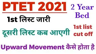 Ptet college allotment list 2021 || Ptet upward movement 2021 || Ptet 1st list cut off 2021