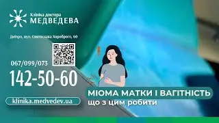 Міома матки і вагітність