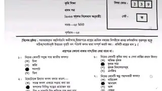 hsc agriculture 1st paper mcq solution 2023 | hsc agriculture 1st paper mcq answer