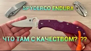 #SPYDERCO #ENDURA А ГДЕ КАЧЕСТВО???