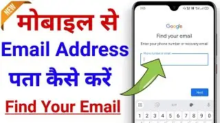 Apna Email ID Kaise Pata Kare | Phone Number Se Gmail ID Kaise Pata Kare | How to Find Your Email ID