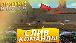 🔥СЛИВ КОМАНДЫ☠ПРИГОЖИН PRESS F // ПРЯТКИ НА ЗОМБИ СЕРВЕРЕ cs 1.6 - СТРИМ