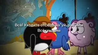 Уходите отсюда на4уй